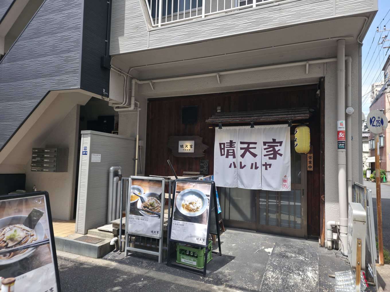 晴天家（ハレルヤ）外観・看板