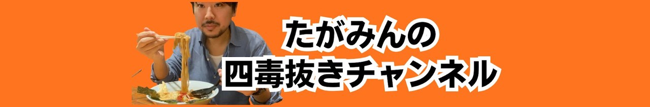 たがみん チャンネルトップ画像